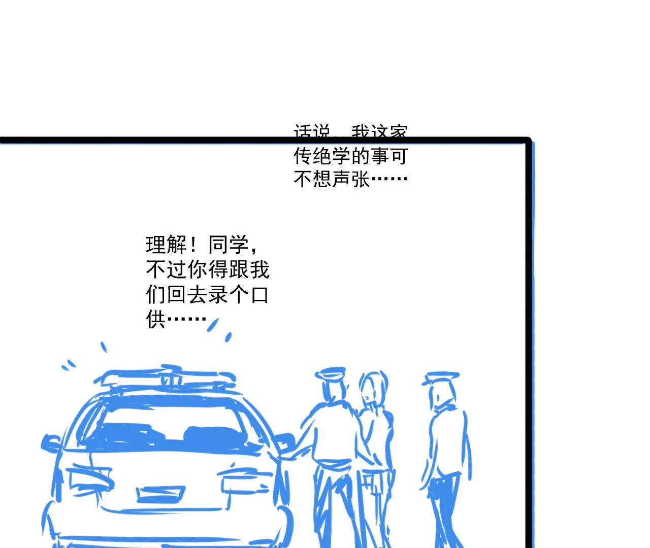 🍘我的外挂是玄武 02话 第44页