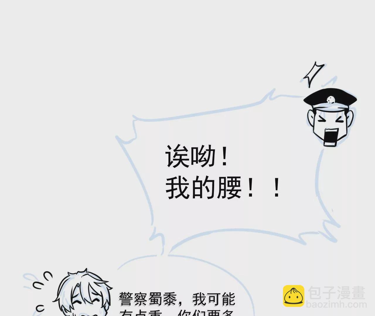 🍘我的外挂是玄武 02话 第7页