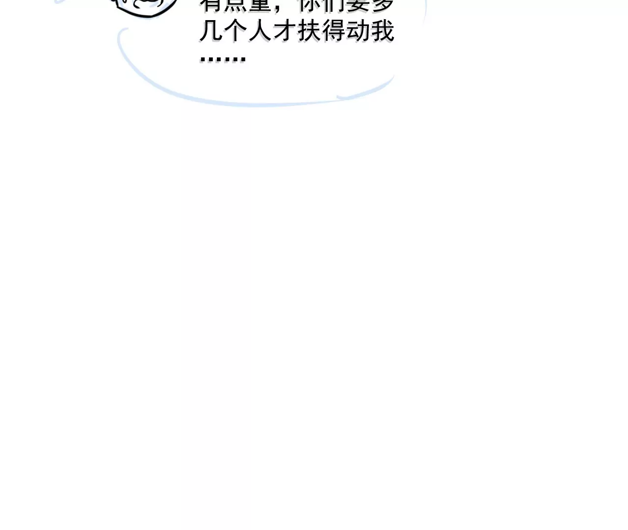 🍘我的外挂是玄武 02话 第8页