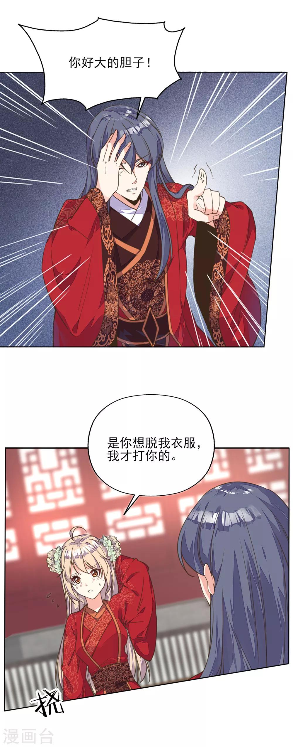 第1话 被人绑上了床！-第2话