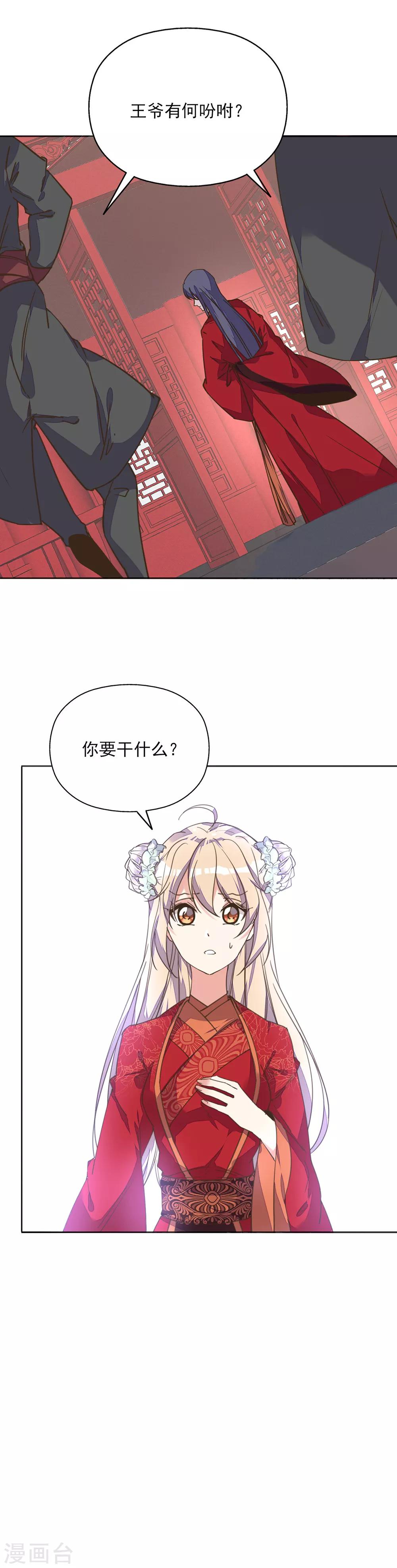 第1话 被人绑上了床！-第2话