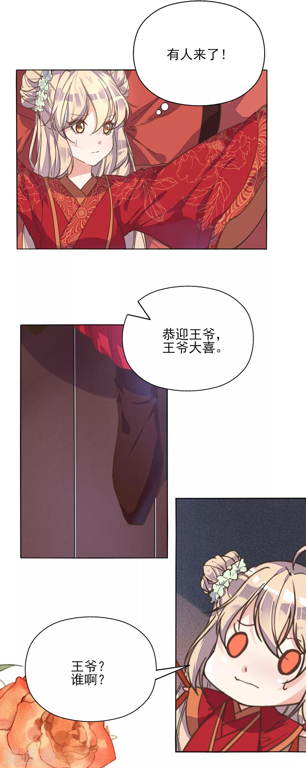 第1话 被人绑上了床！-第2话