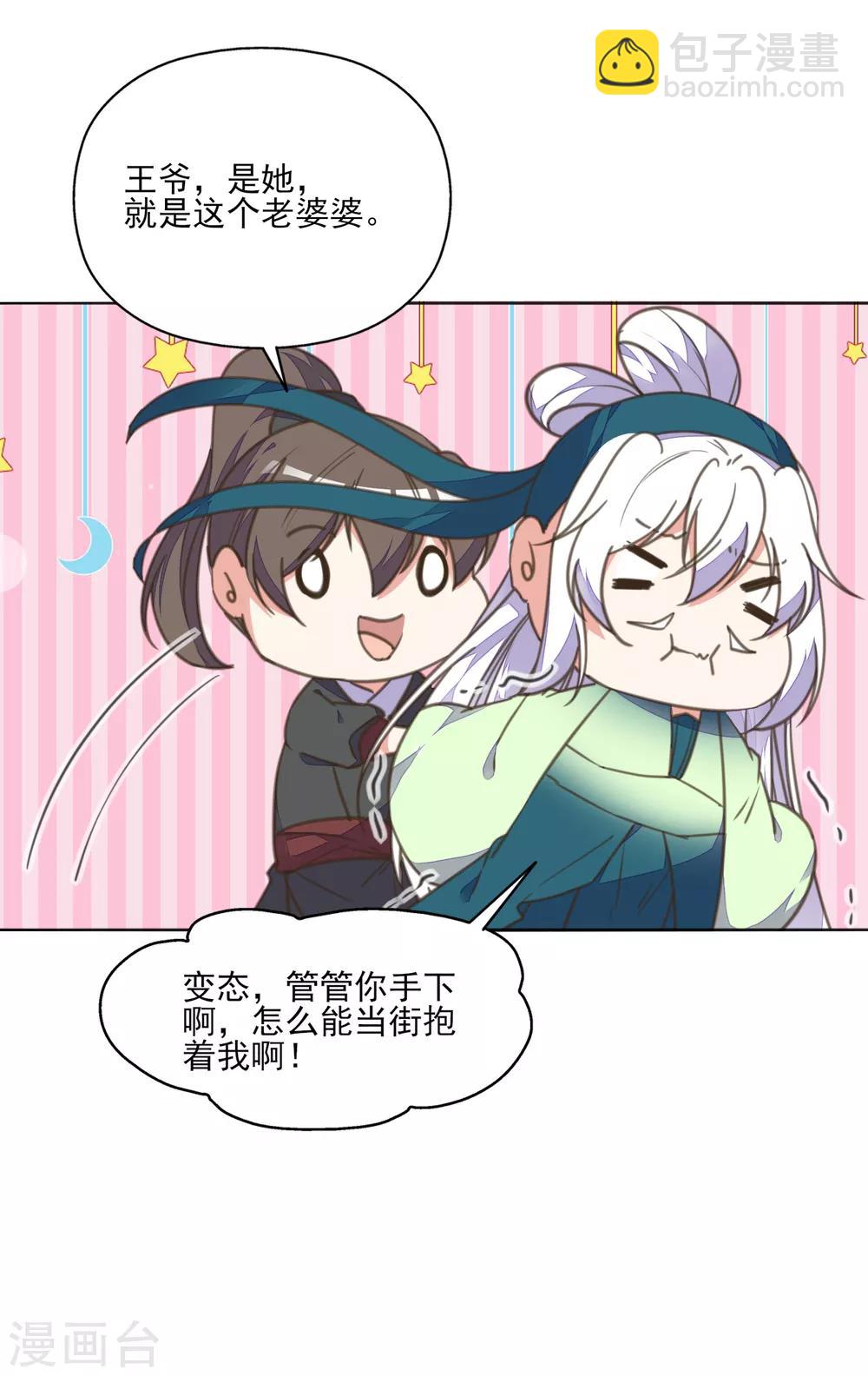 第13话 王爷动心了？-第14话