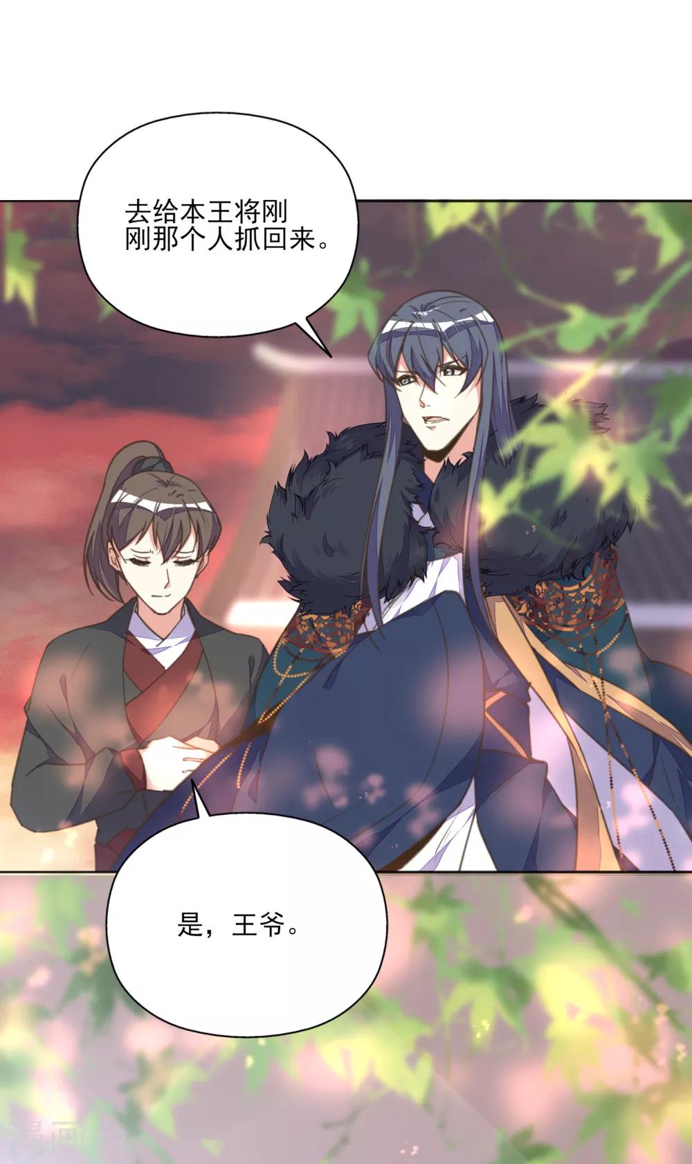 第13话 王爷动心了？-第14话