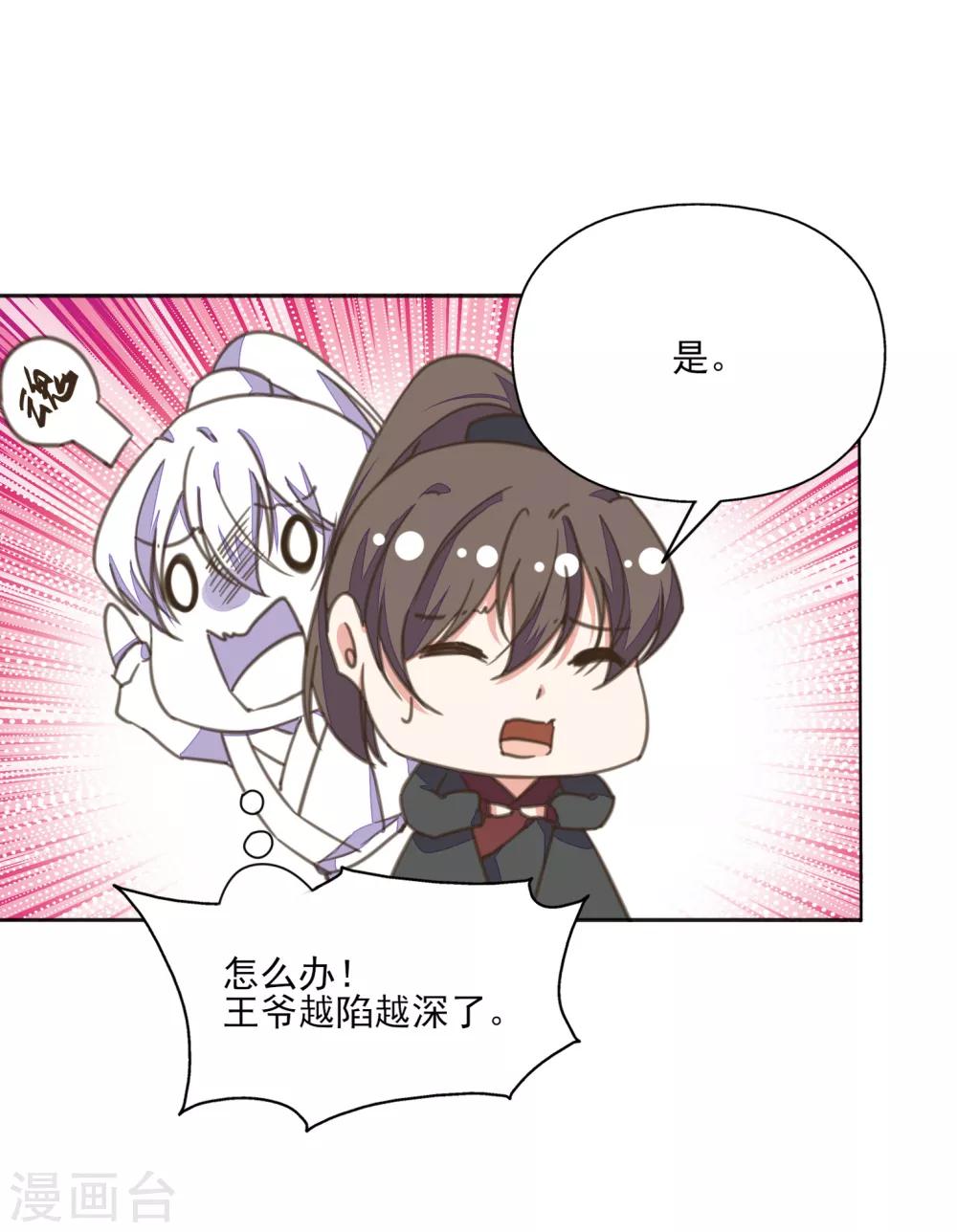 第13话 王爷动心了？-第14话