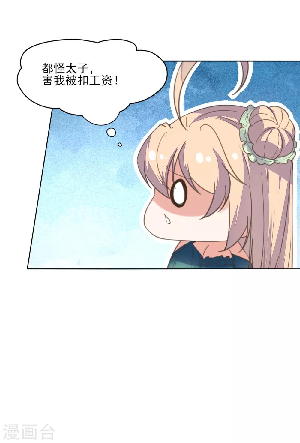 第13话 王爷动心了？-第14话