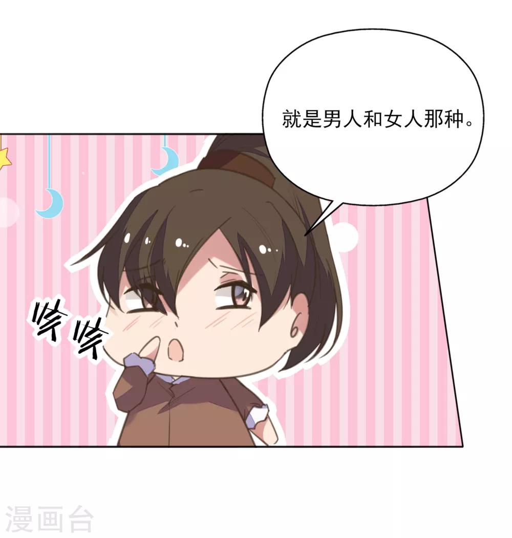 第13话 王爷动心了？-第14话