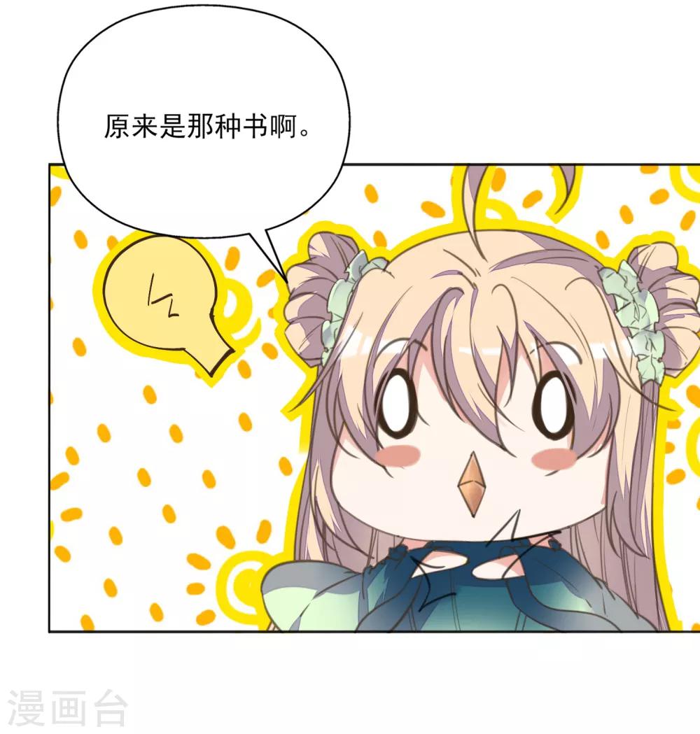 第13话 王爷动心了？-第14话