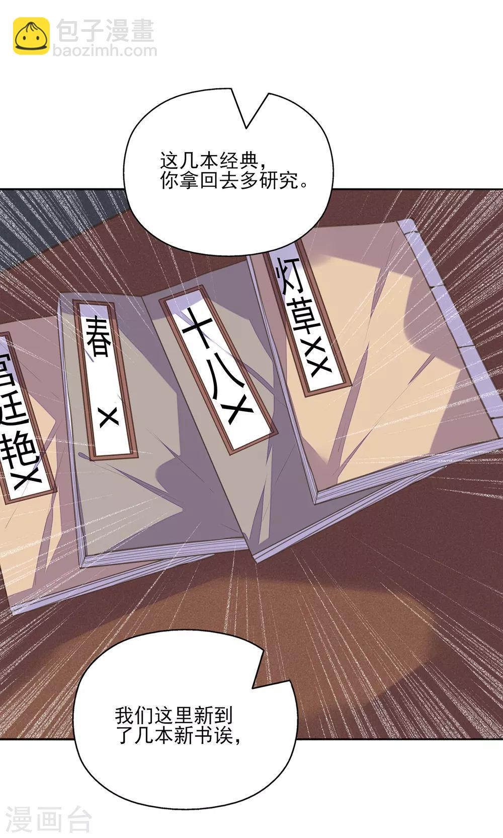 第13话 王爷动心了？-第14话