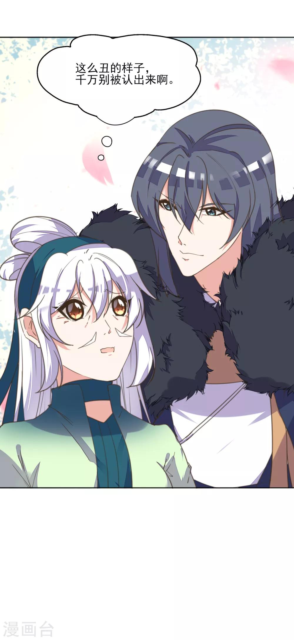 第13话 王爷动心了？-第14话