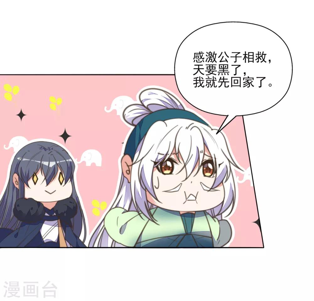 第13话 王爷动心了？-第14话
