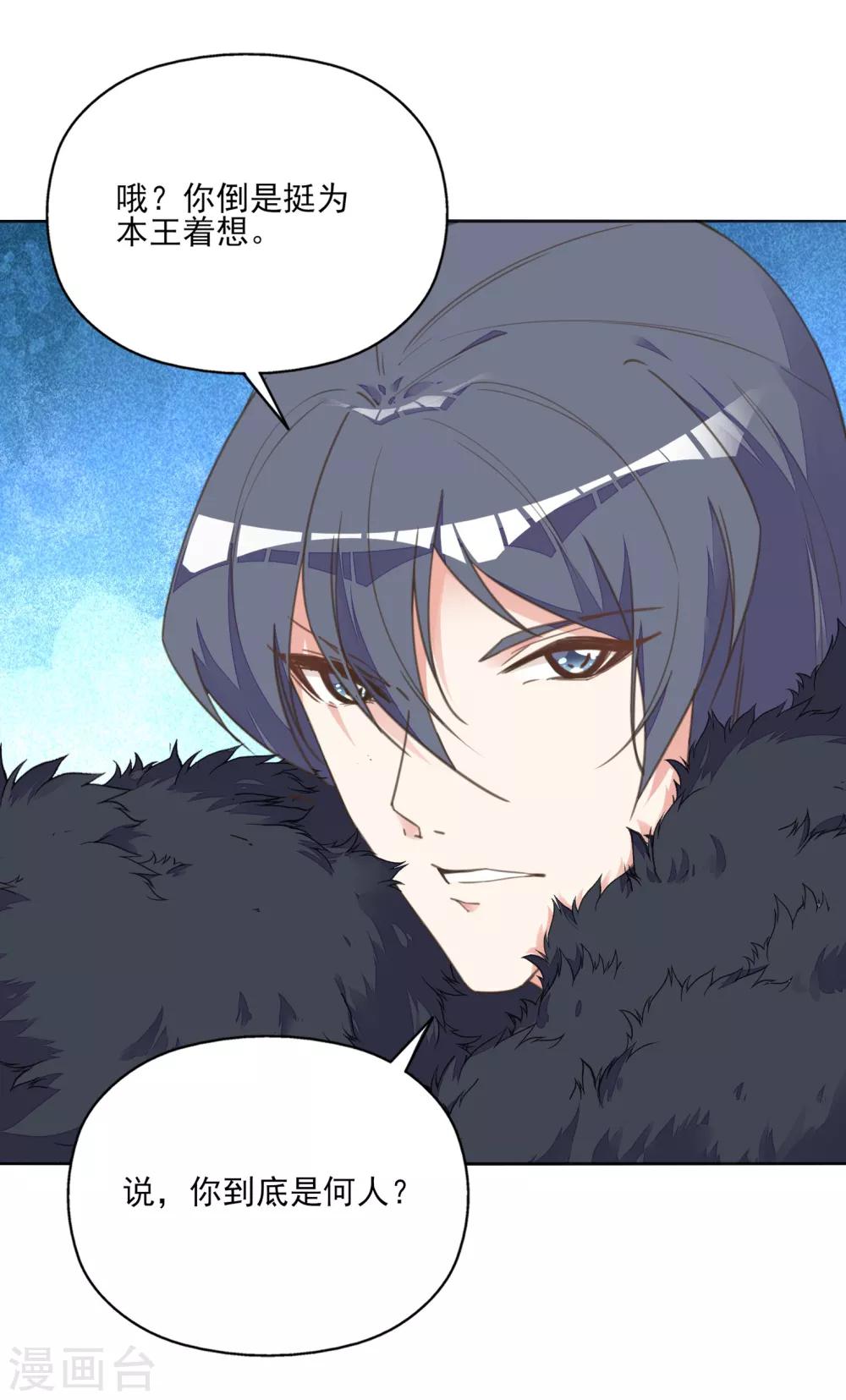 第13话 王爷动心了？-第14话