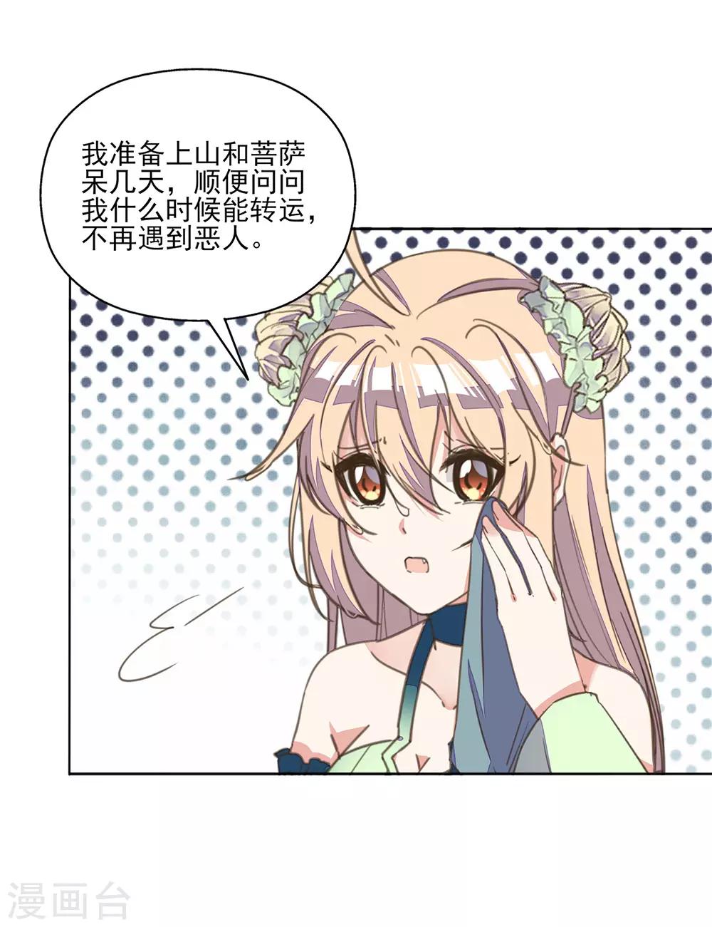 第15话 时来运转拜神仙-第16话