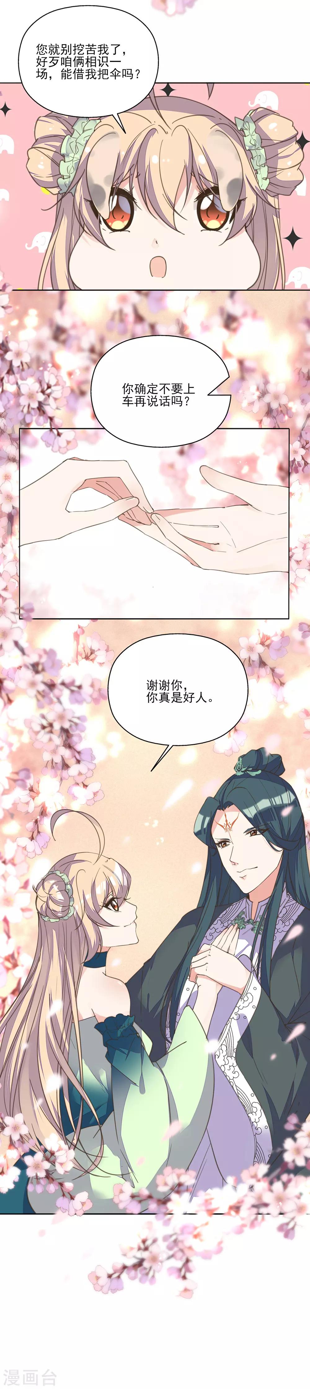 第15话 时来运转拜神仙-第16话