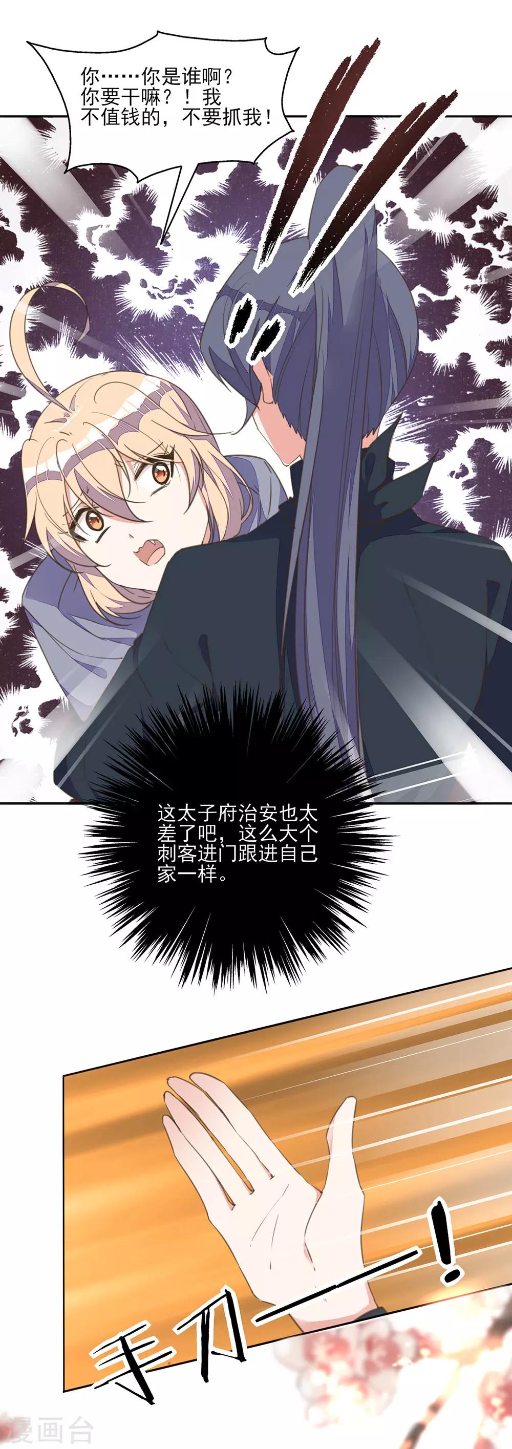 第17话 王妃被劫持，凶手竟是他？！-第20话