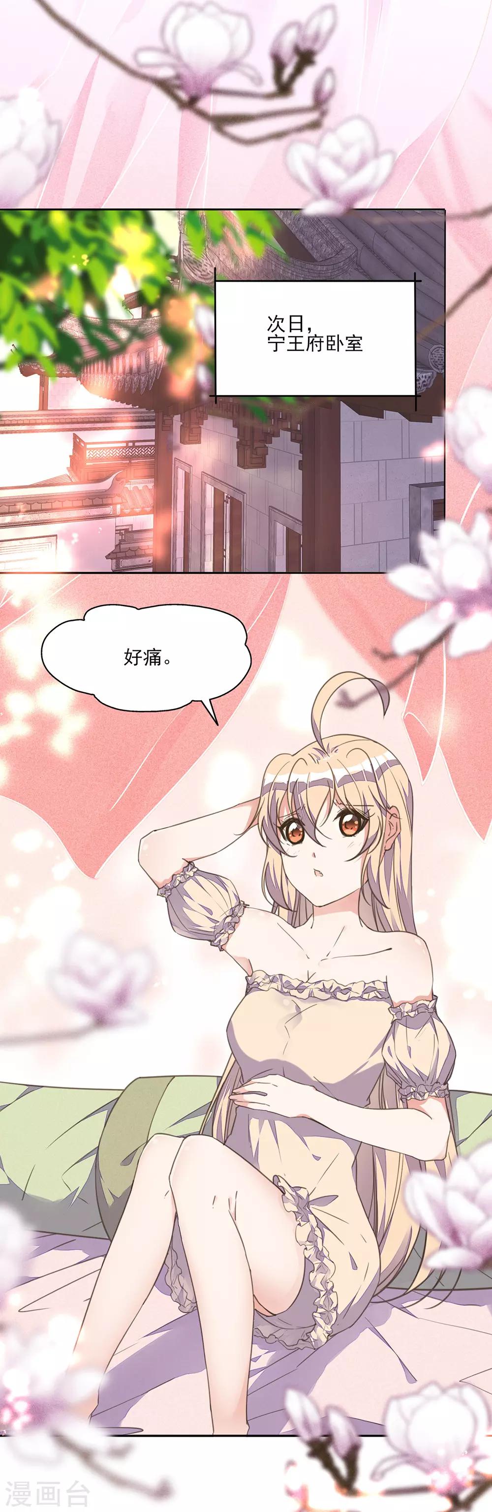 第17话 王妃被劫持，凶手竟是他？！-第20话