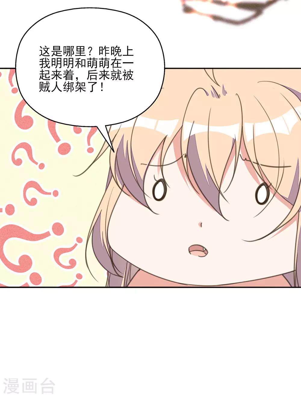 第17话 王妃被劫持，凶手竟是他？！-第20话