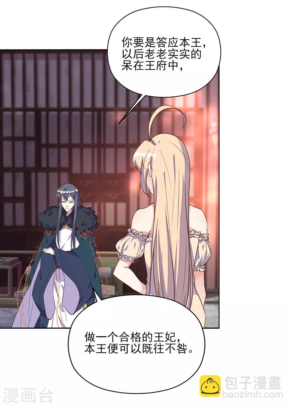 第17话 王妃被劫持，凶手竟是他？！-第20话