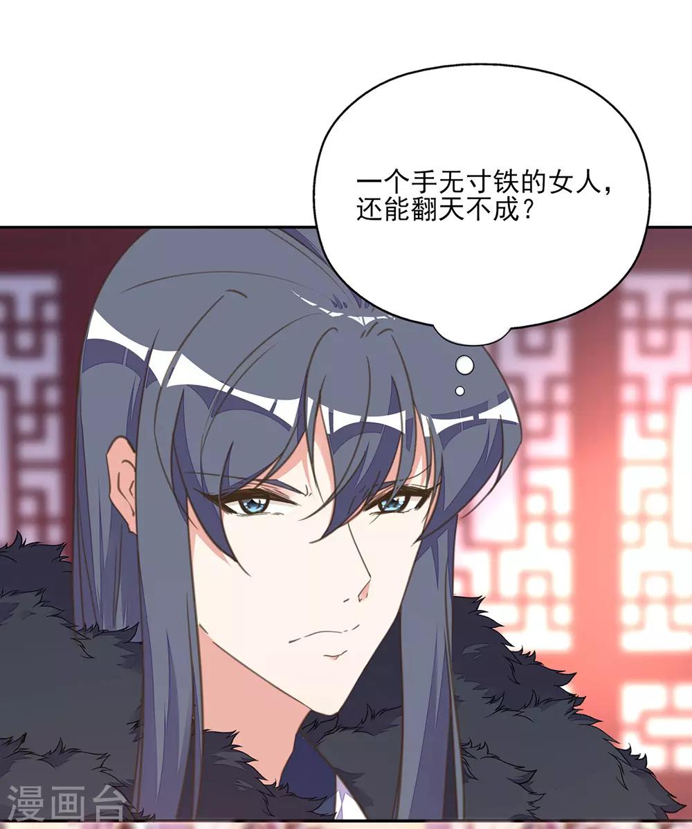 第17话 王妃被劫持，凶手竟是他？！-第20话