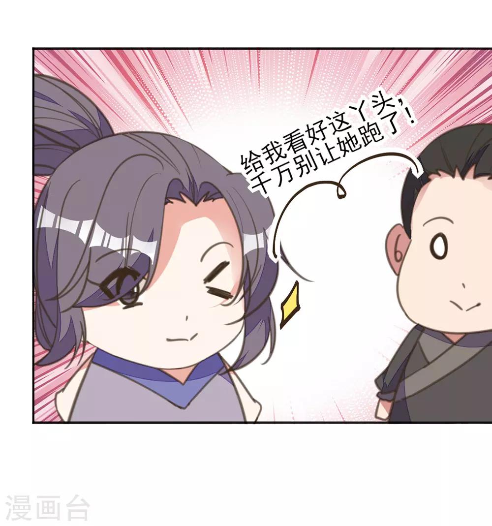 第19话 路遇大婶遭拐卖-第22话