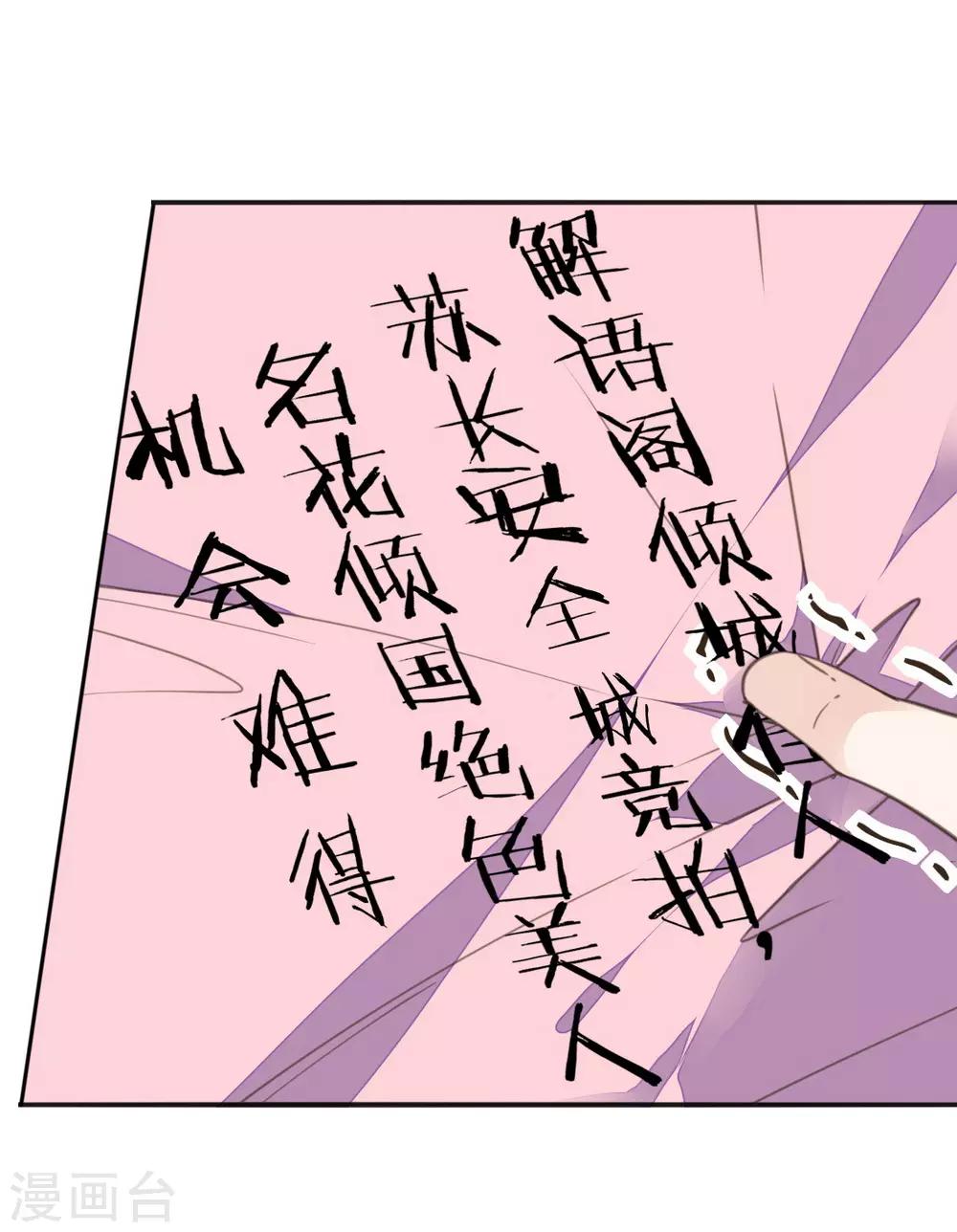 第21话 王妃失业惨被骗-第24话