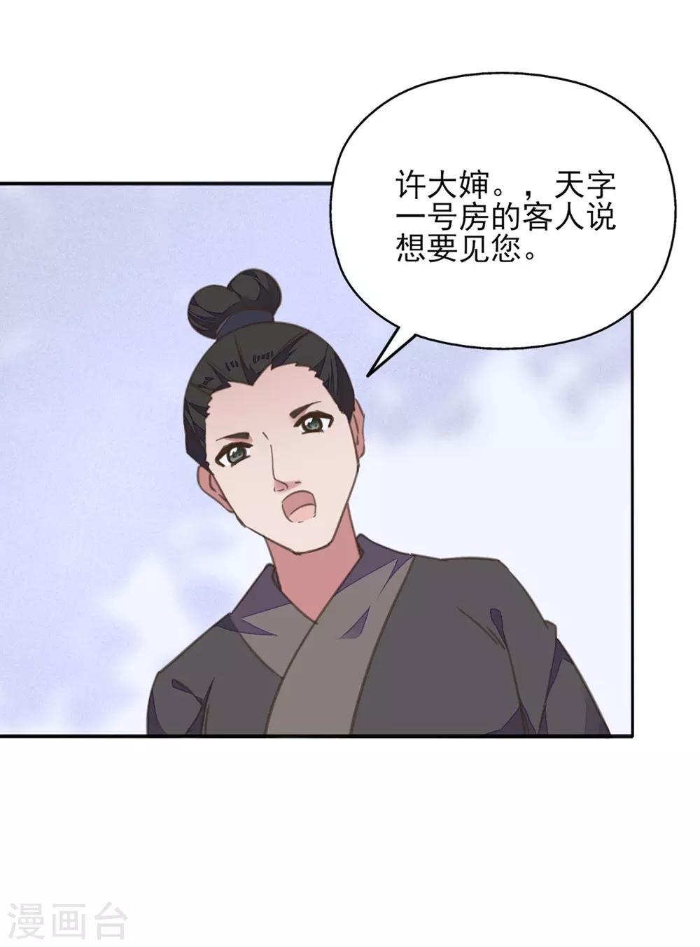 第21话 王妃失业惨被骗-第24话