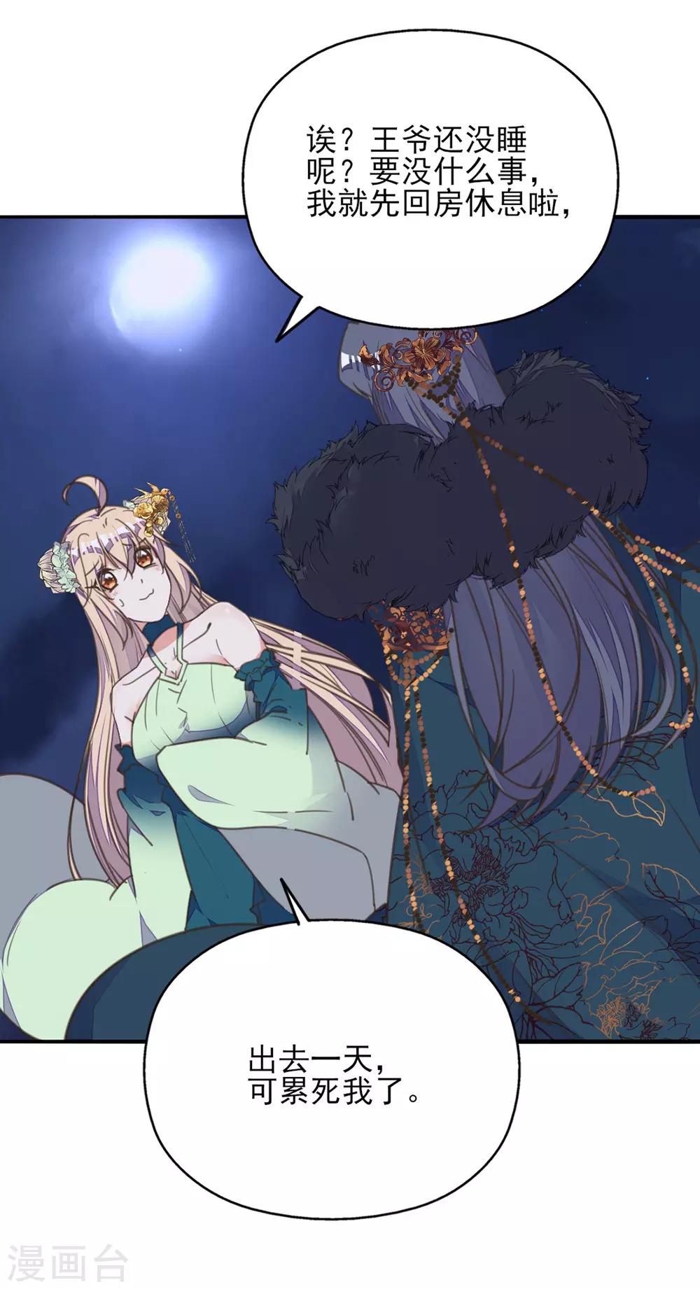 第27话 贴身丫鬟多磨难-第30话