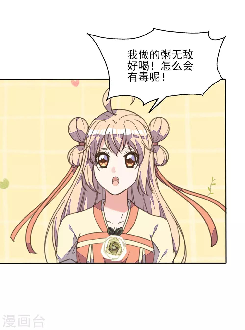 第28话 黑暗料理太销魂-第32话