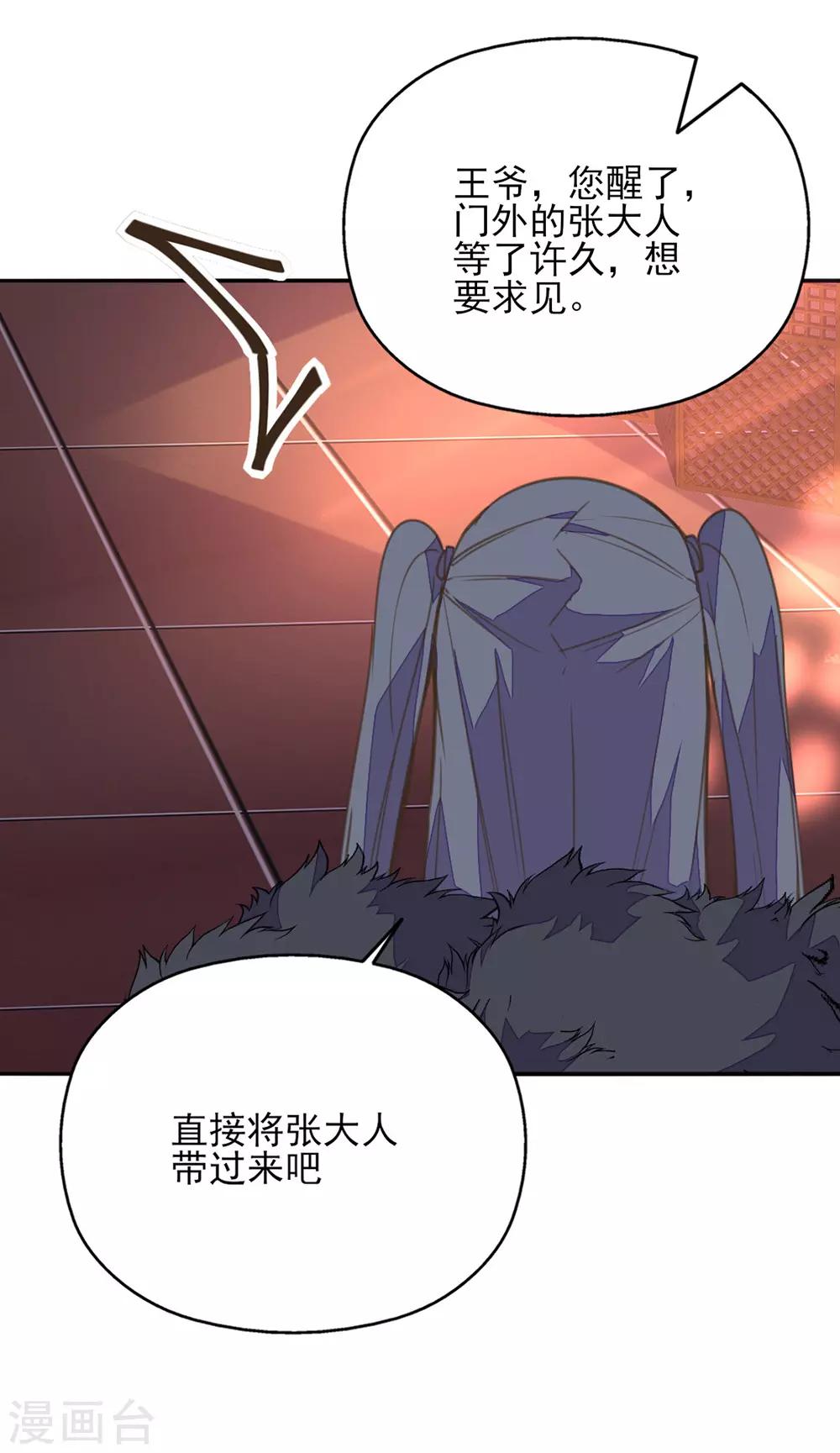 第30话 王爷宠妻有妙招-第34话