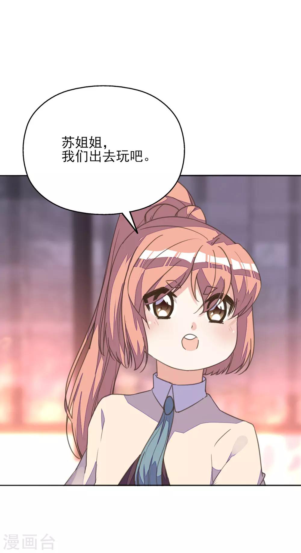第32话 暴力女仆苏长安-第36话