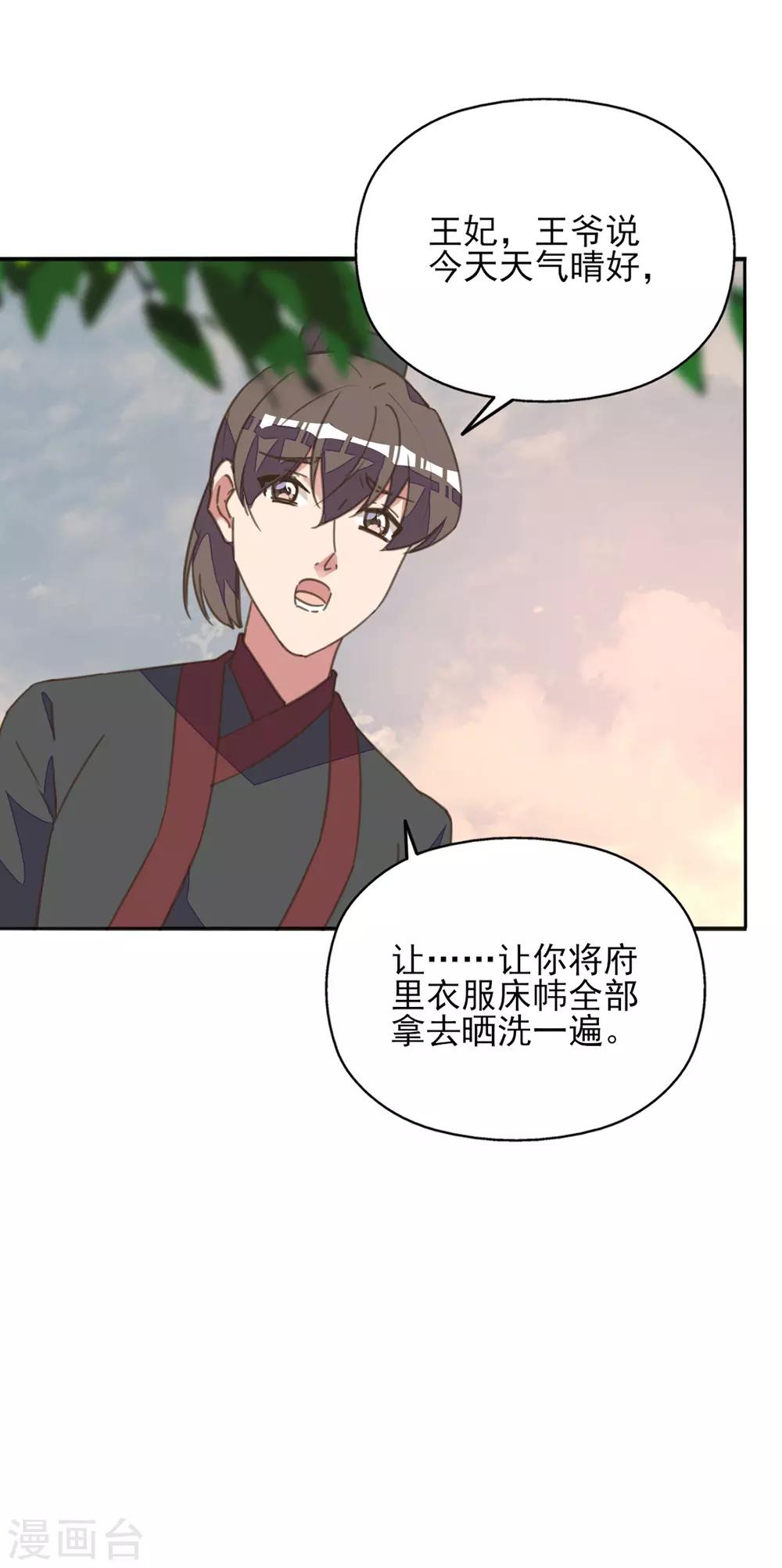 第32话 暴力女仆苏长安-第36话