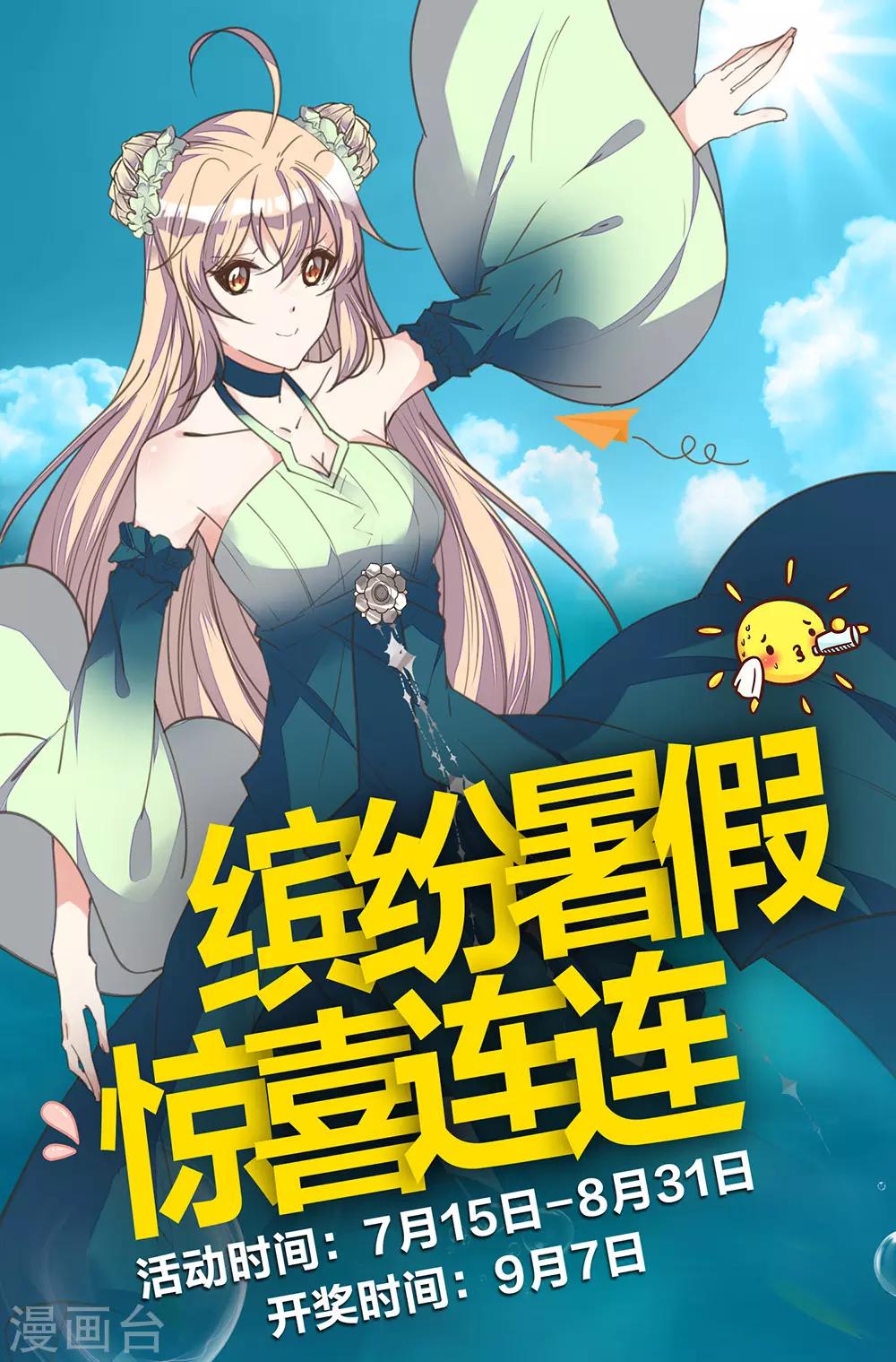 第32话 暴力女仆苏长安-第36话