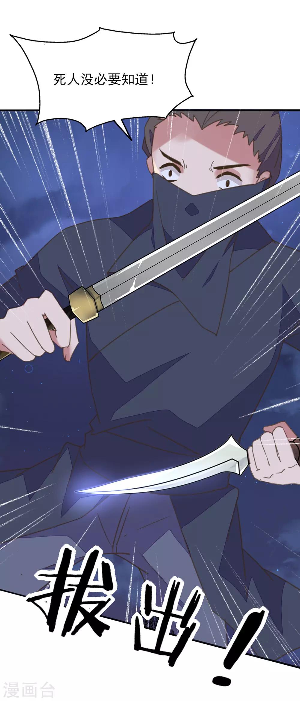 第34话 夫妻携手擒刺客-第38话