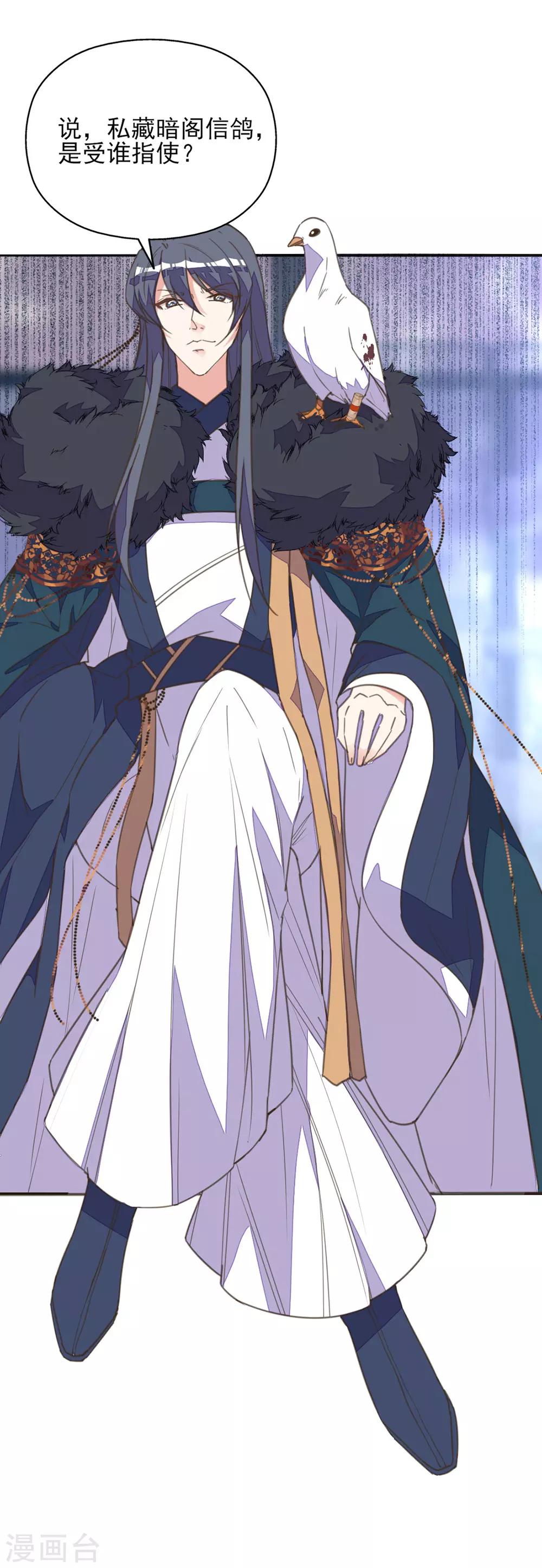 第36话 染血白鸽引猜忌-第40话