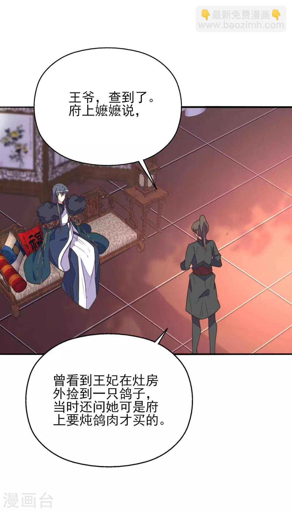 第36话 染血白鸽引猜忌-第40话
