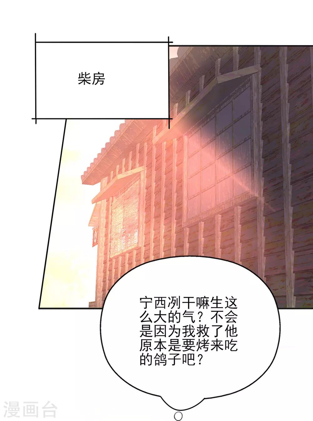 第36话 染血白鸽引猜忌-第40话
