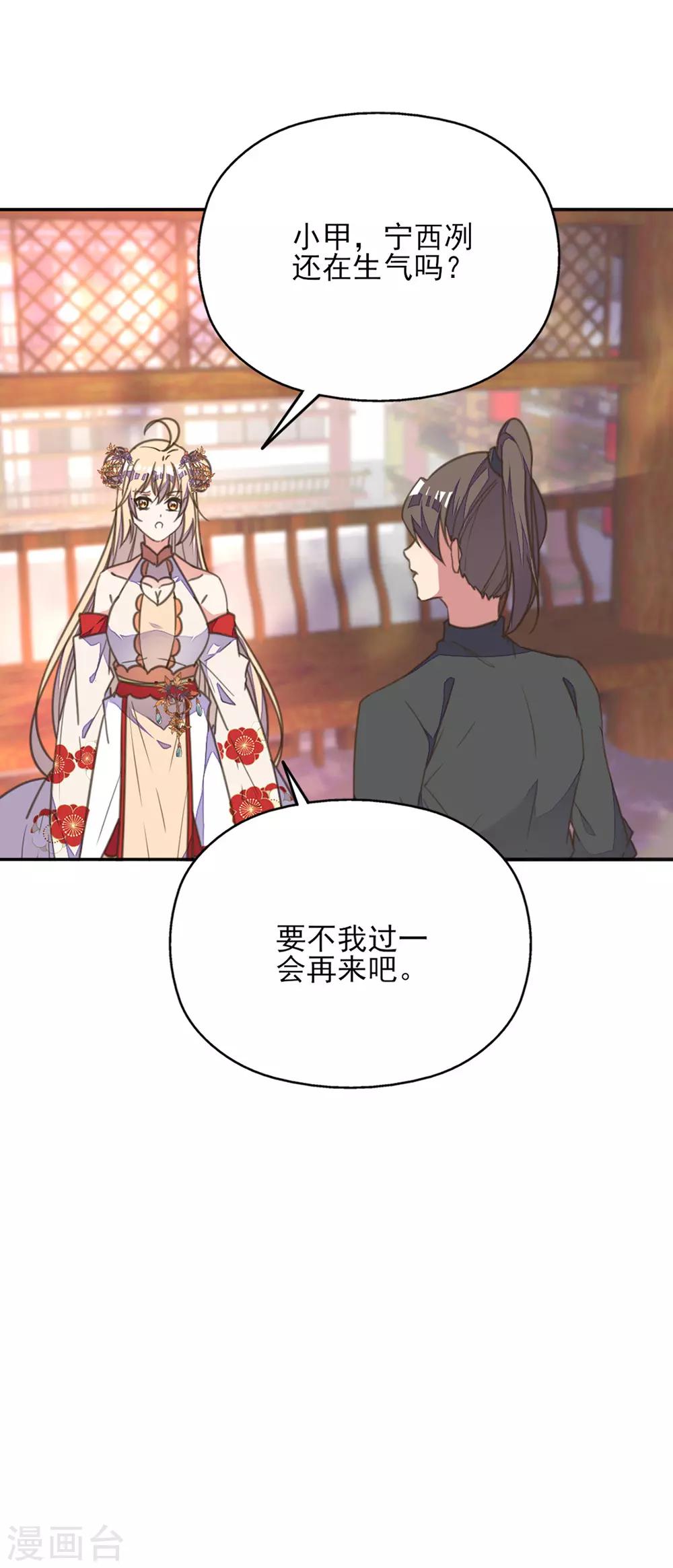 第38话 出游散心遇情敌-第42话
