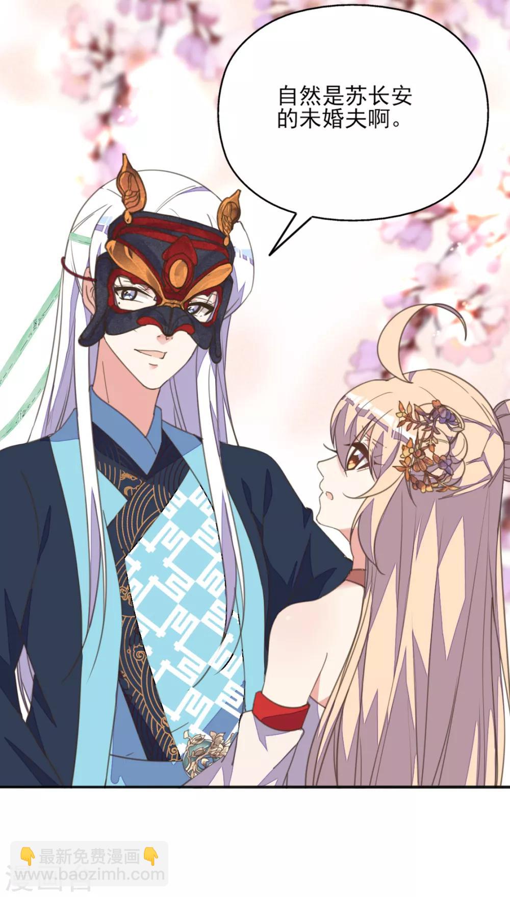 第40话 天降美男未婚夫-第44话
