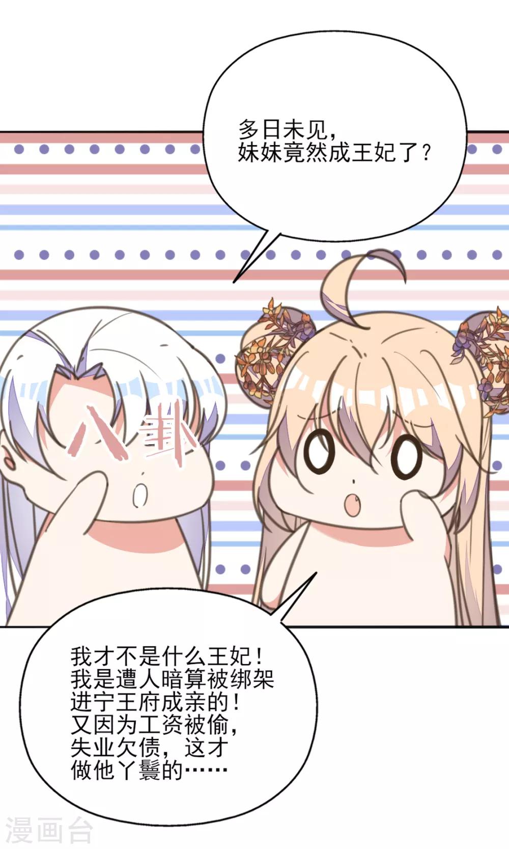 第40话 天降美男未婚夫-第44话