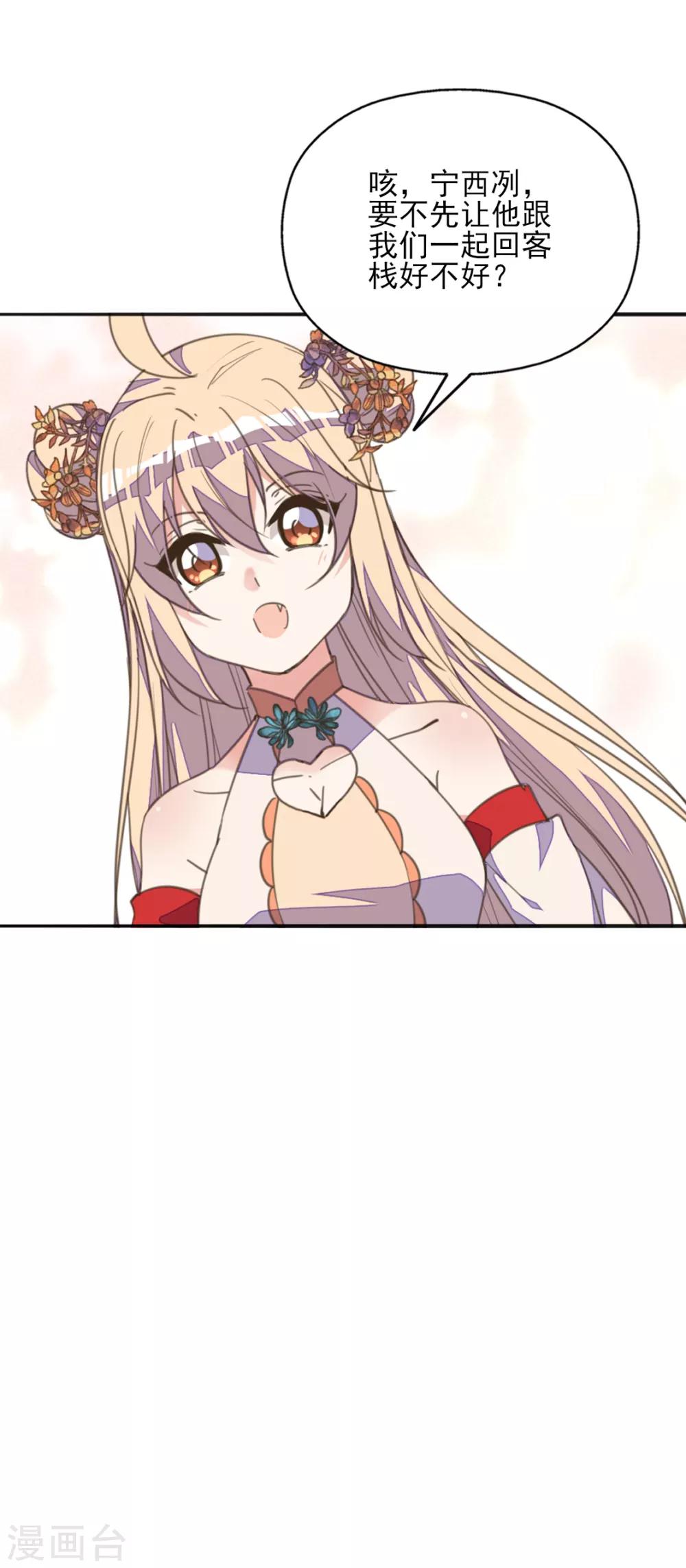 第40话 天降美男未婚夫-第44话