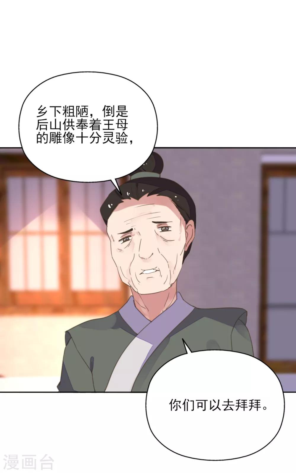 第二季第2话 王妃被害陷牢狱-第50话