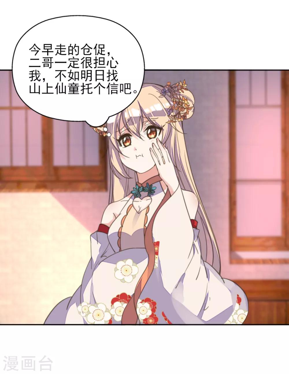第二季第2话 王妃被害陷牢狱-第50话
