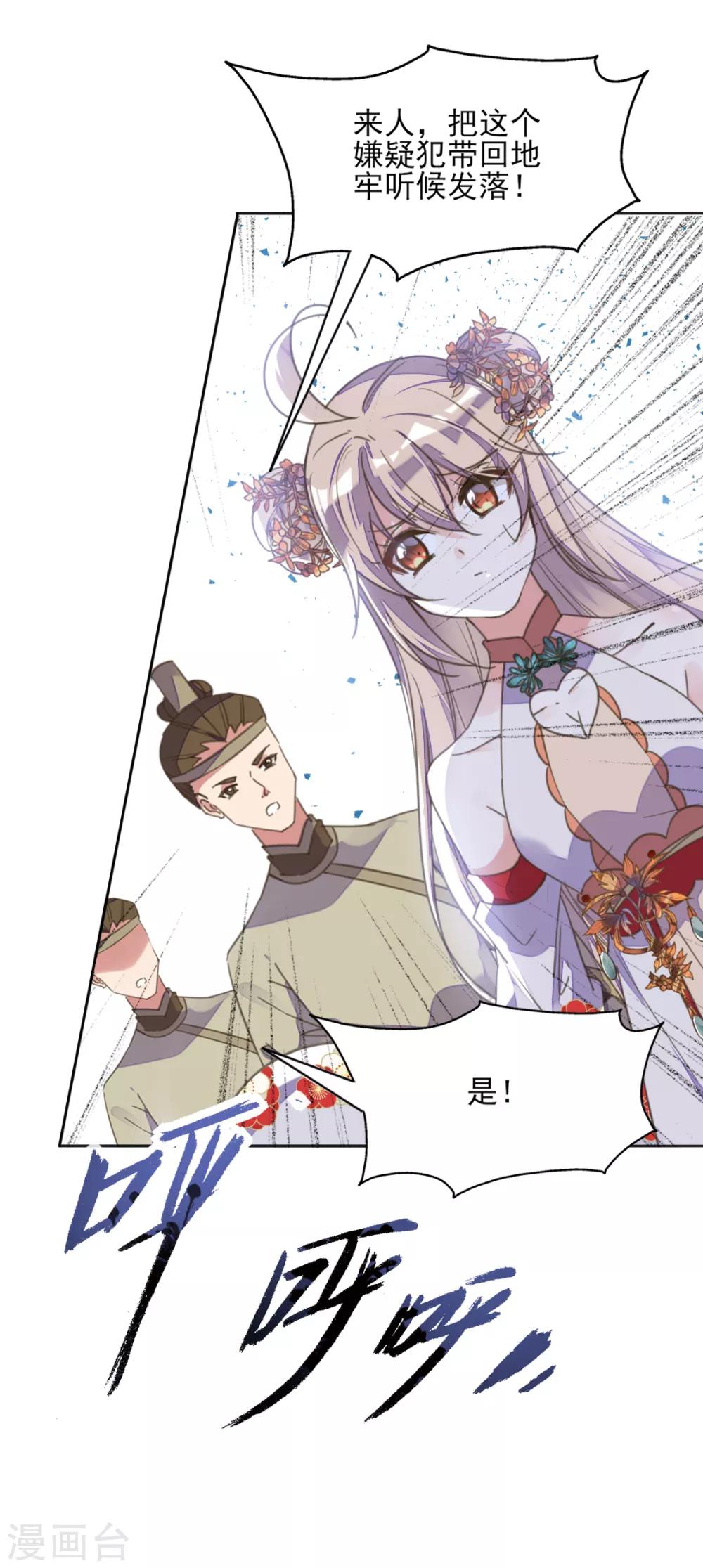 第二季第2话 王妃被害陷牢狱-第50话
