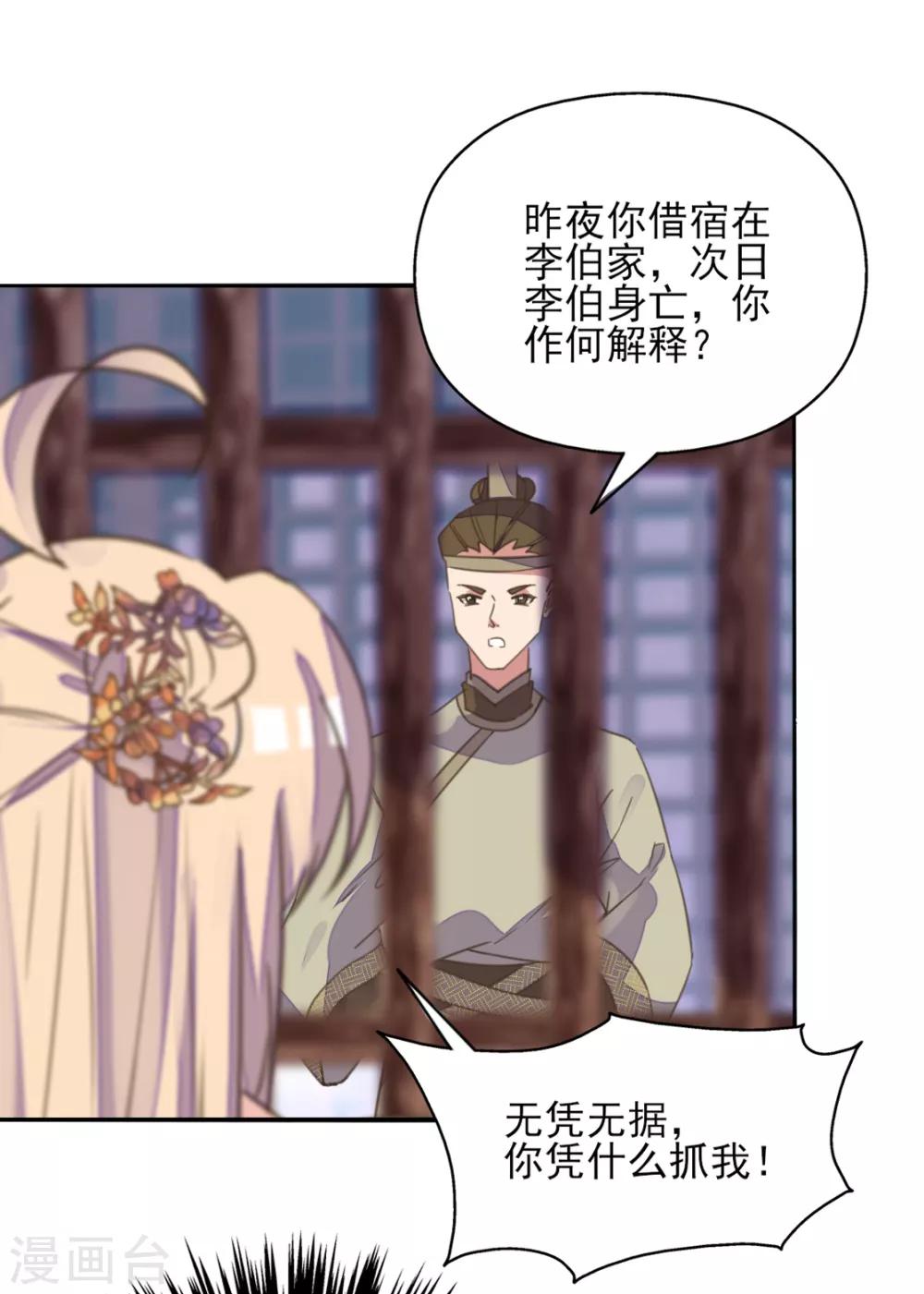第二季第2话 王妃被害陷牢狱-第50话