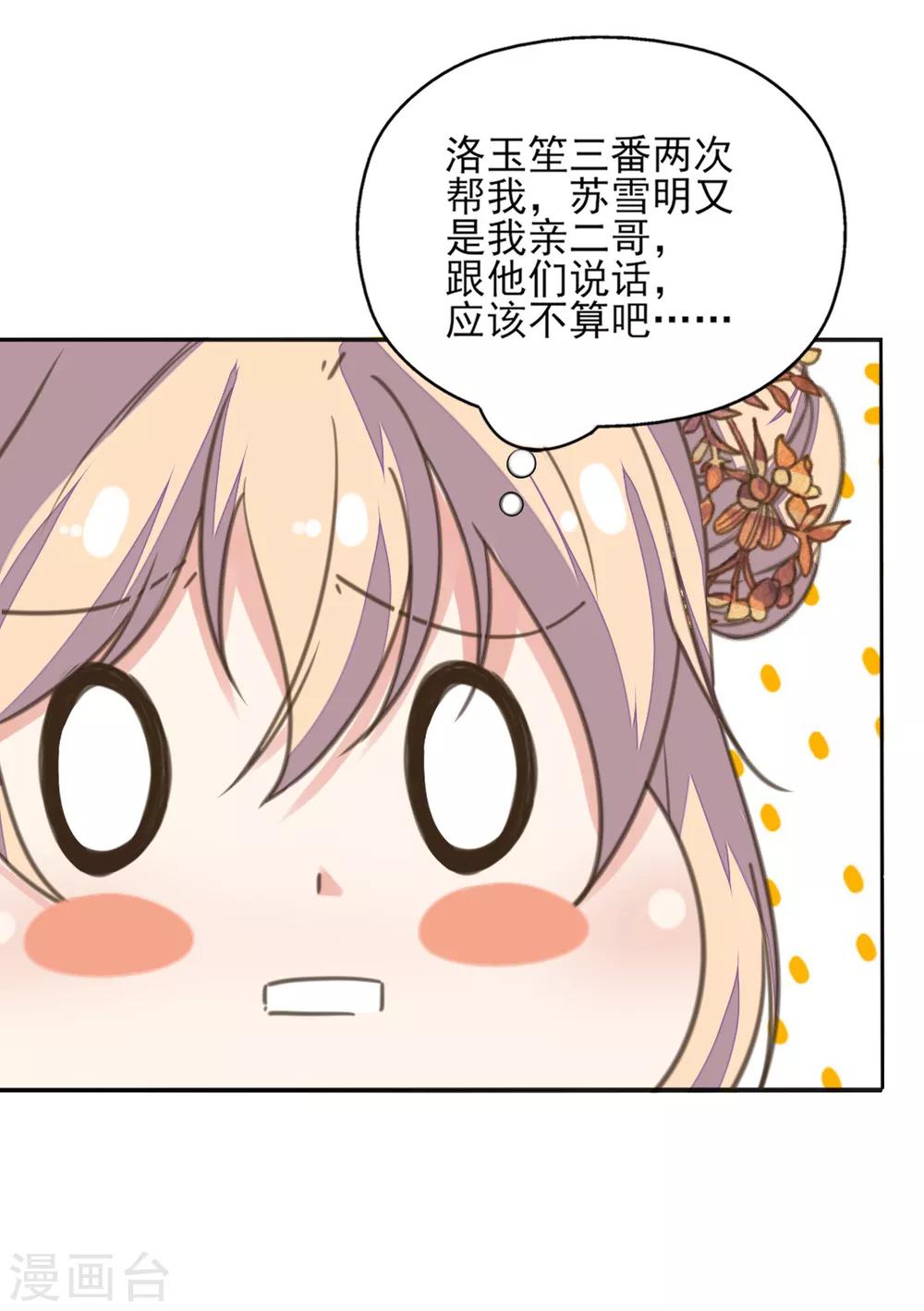 第二季第2话 王妃被害陷牢狱-第50话
