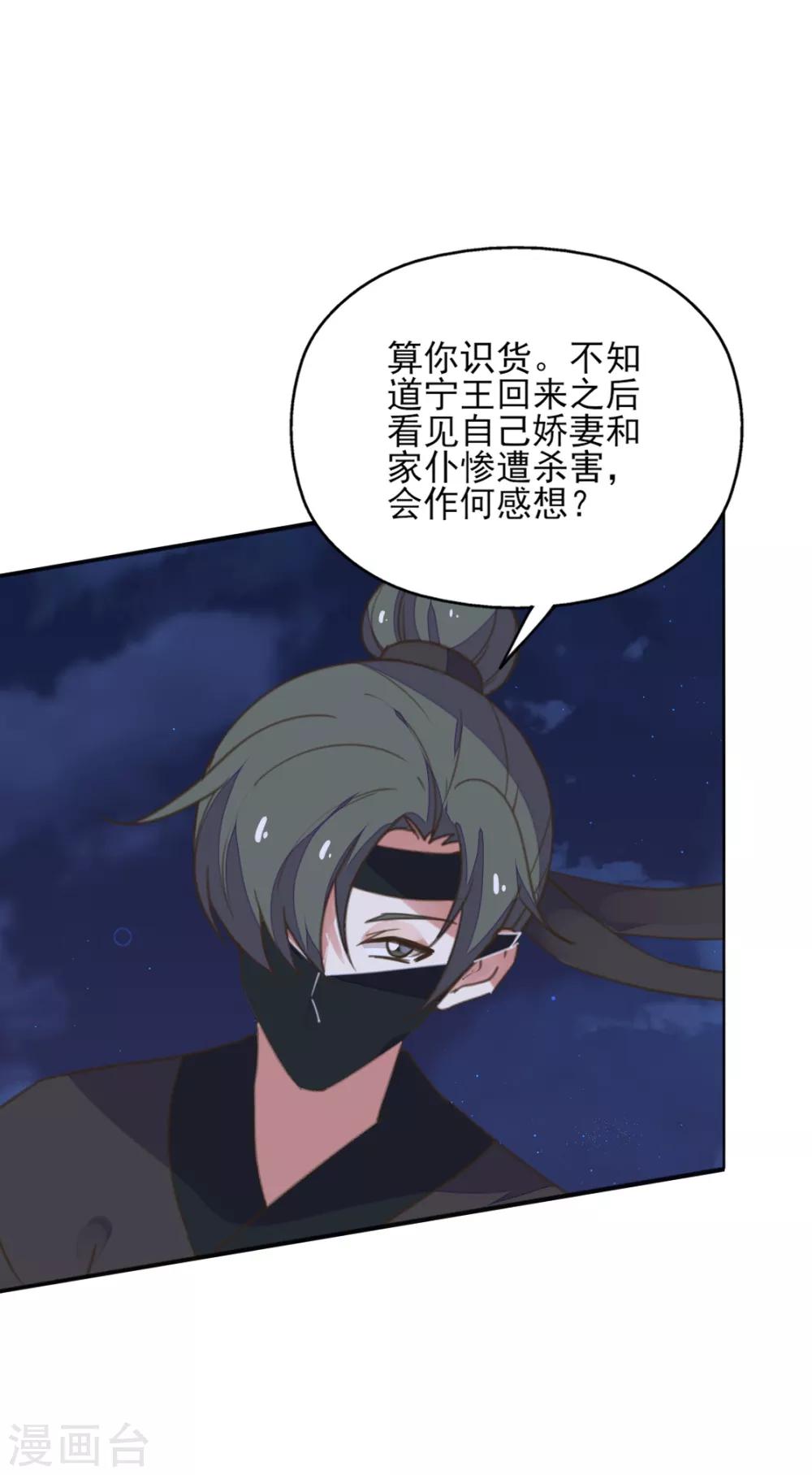 第二季第6话 调虎离山引杀机-第54话