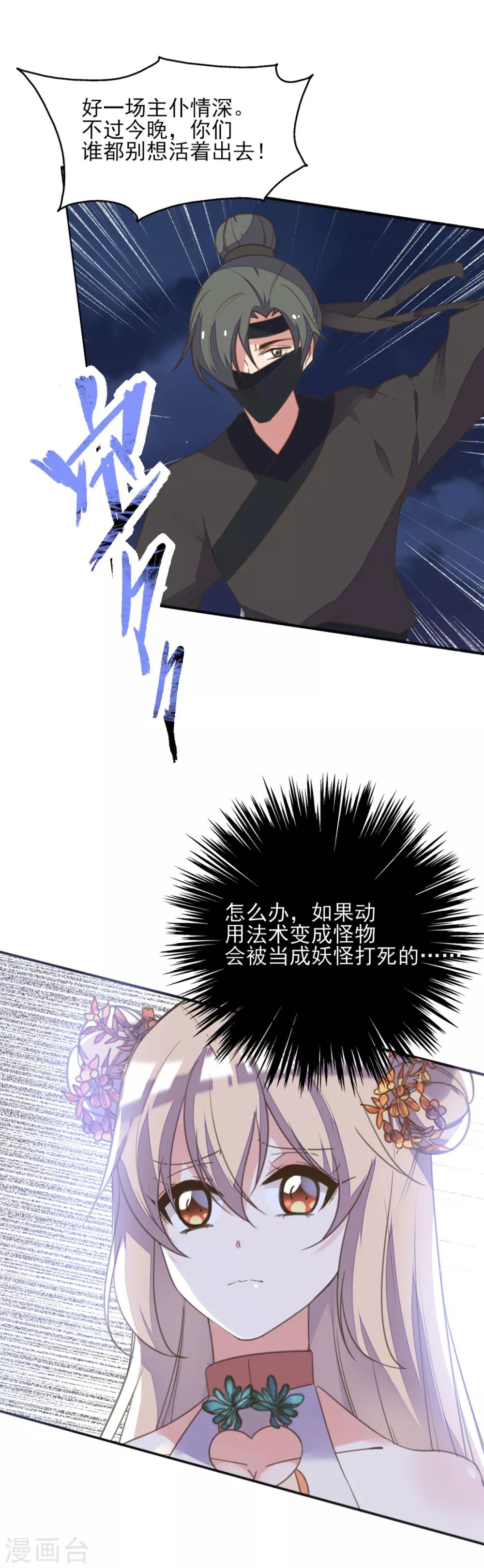 第二季第6话 调虎离山引杀机-第54话