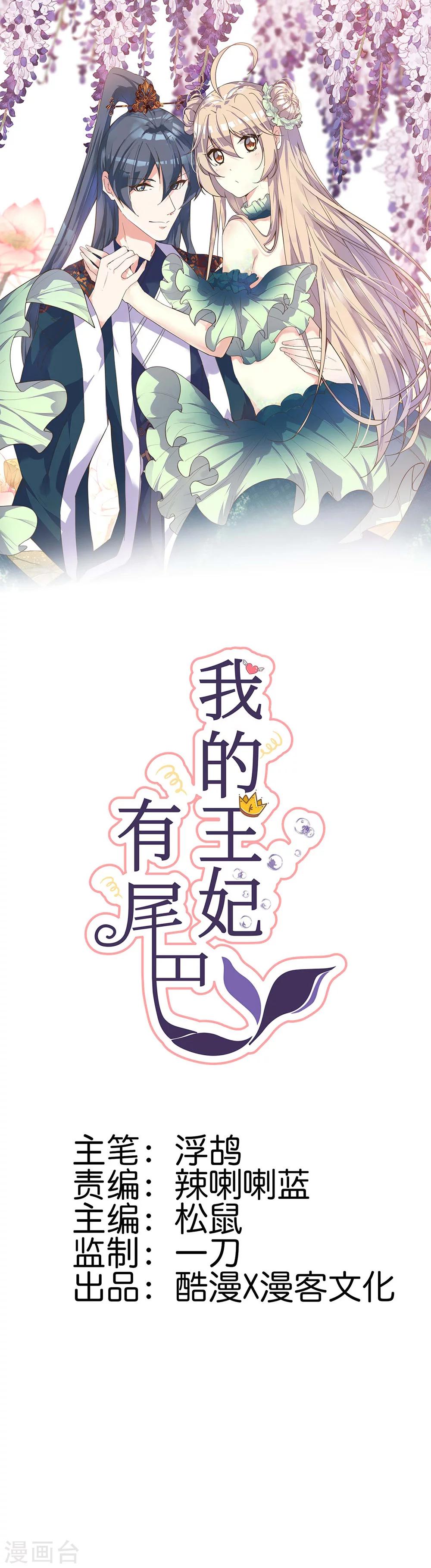 第7话 一吻王爷误终身-第8话