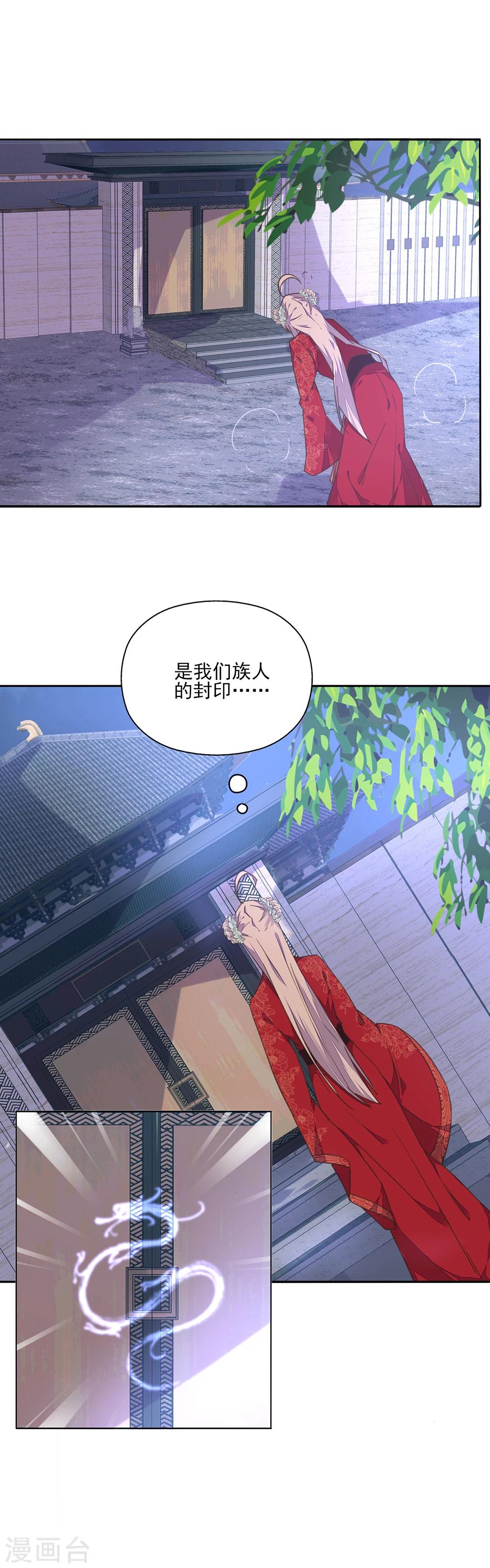 第7话 一吻王爷误终身-第8话
