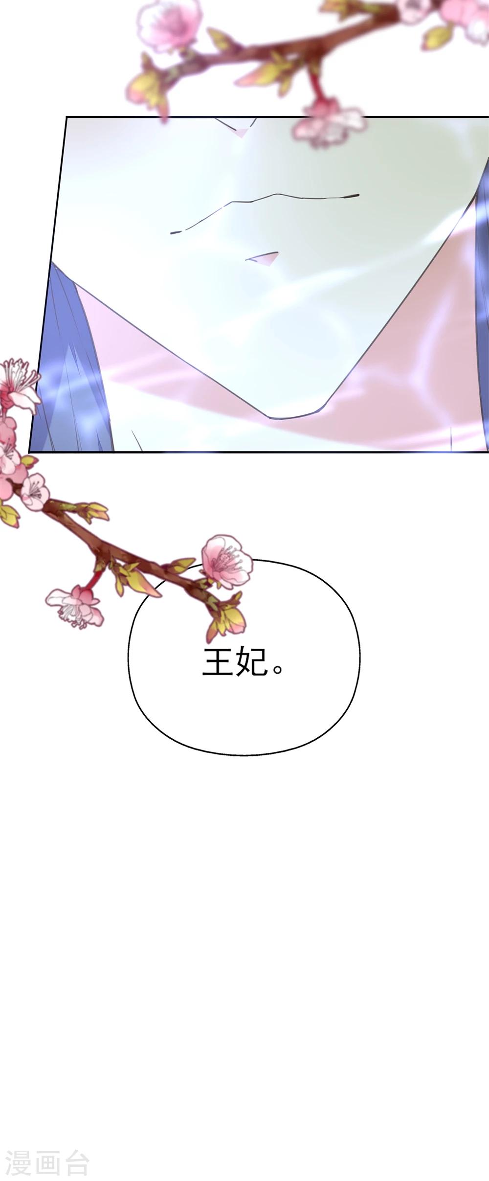 第7话 一吻王爷误终身-第8话